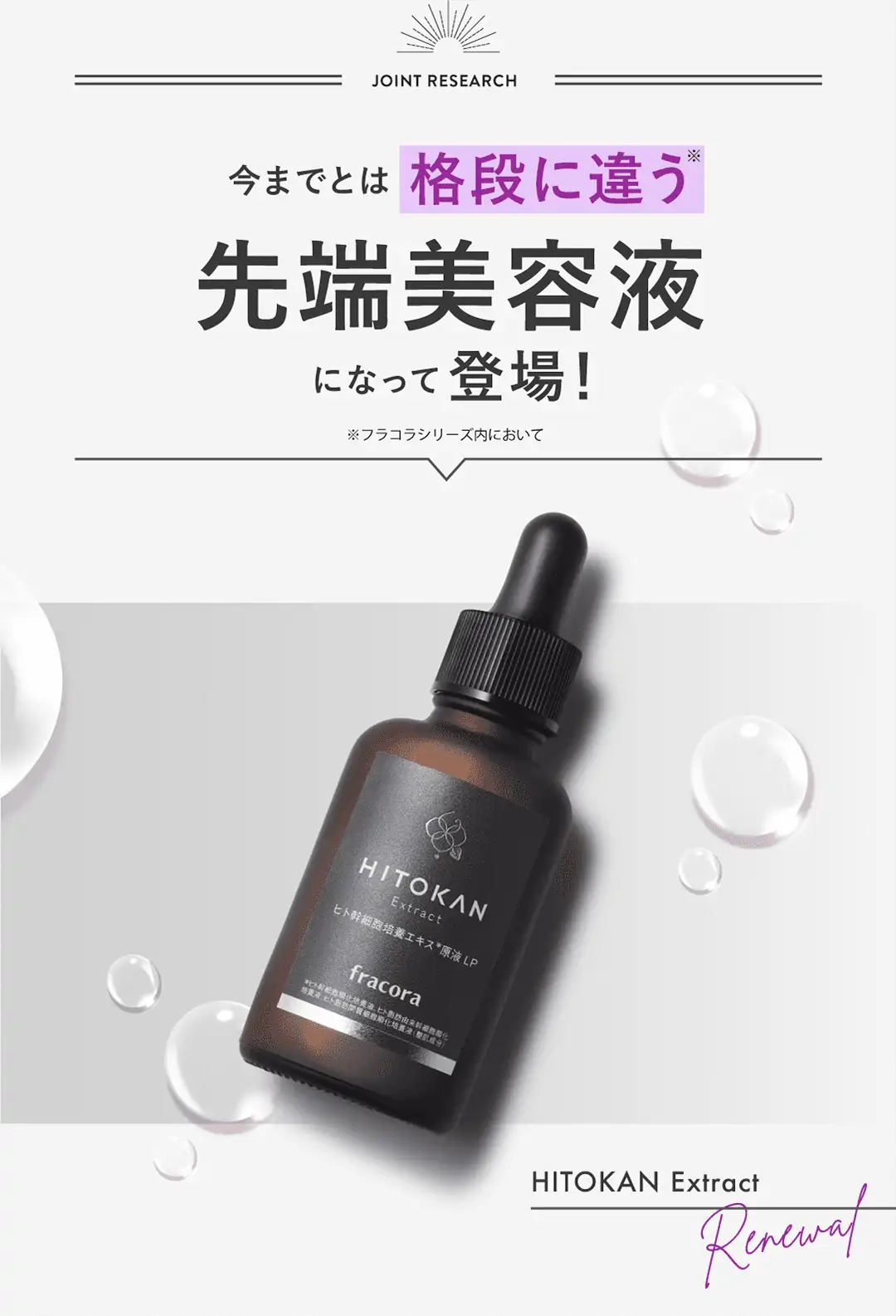 ヒト幹細胞培養エキス原液LP フラコラ美容液 30ml 15ml - 美容液